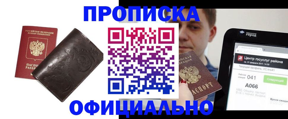 прописка гарантия в Полысаево