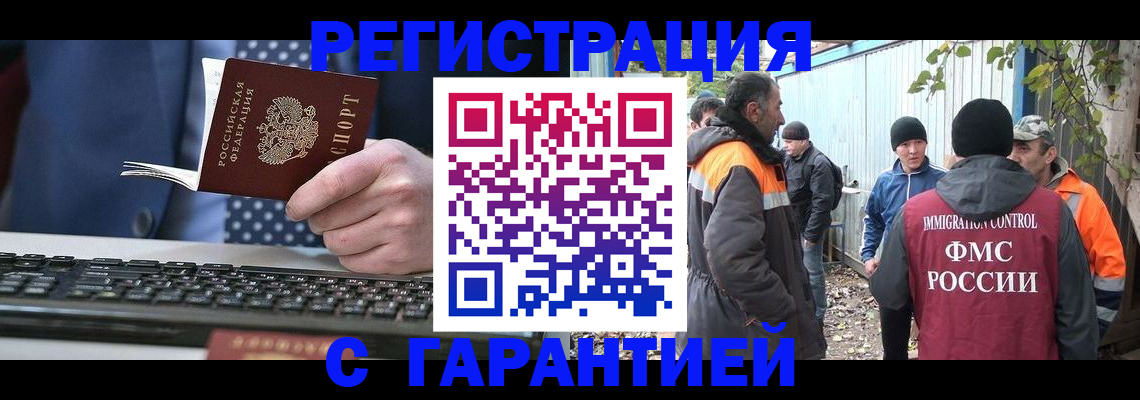 прописка иностранных граждан в Полысаево