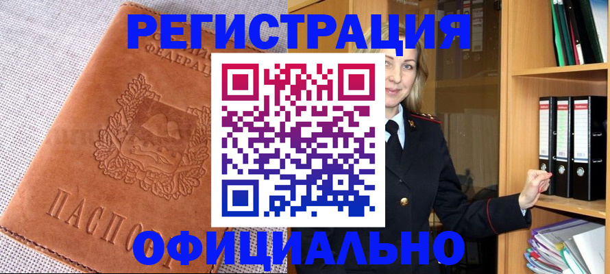 прописка законно в Полысаево