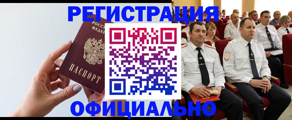 временная регистрация недорого в Полысаево