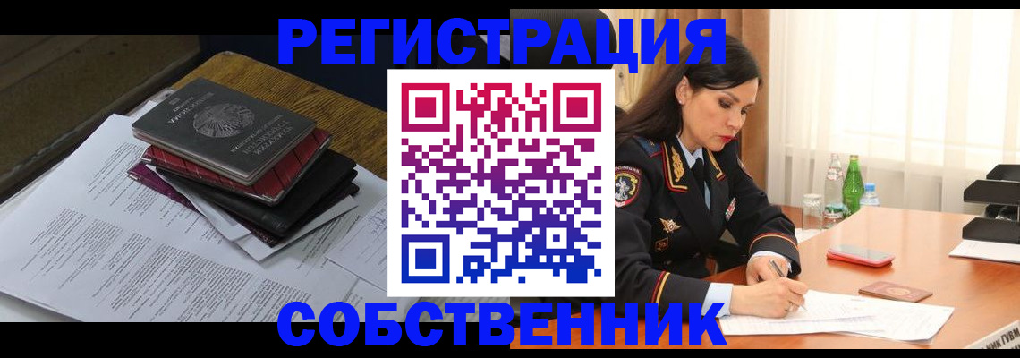временная регистрация купить в Полысаево
