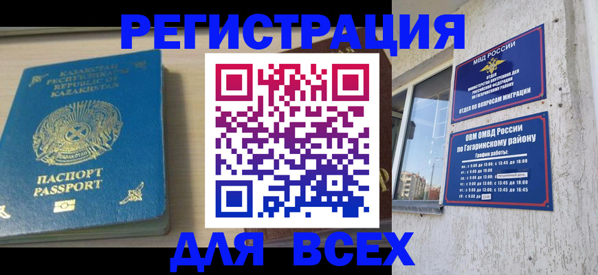 временная регистрация для всех в Полысаево