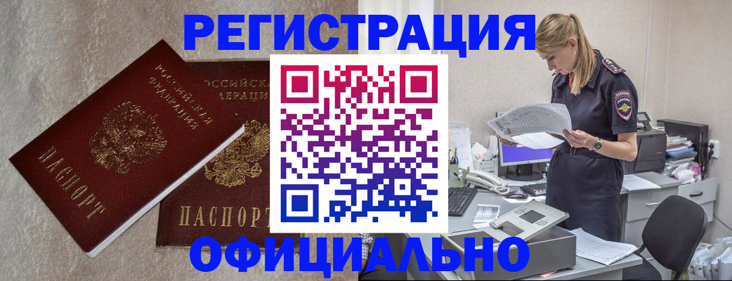 временная регистрация для всех в Полысаево